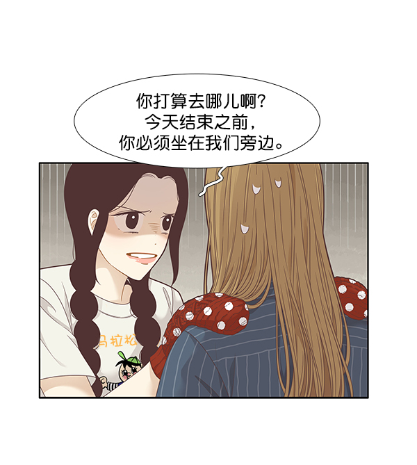 🍱少女的世界 [第201话] 聚餐（3） 第10页