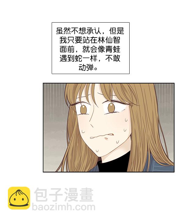 🍱少女的世界 [第201话] 聚餐（3） 第11页