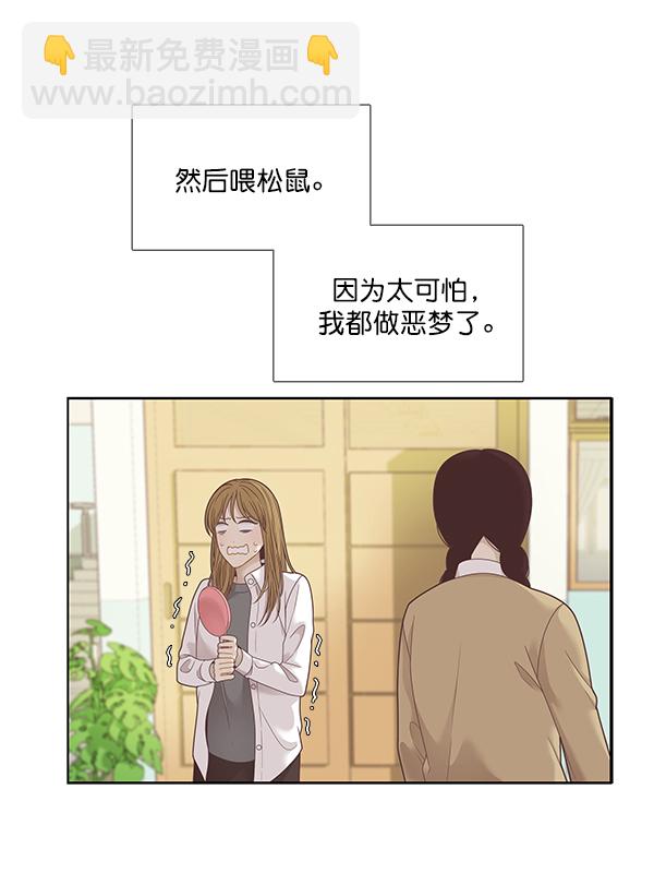 🍱少女的世界 [第201话] 聚餐（3） 第19页