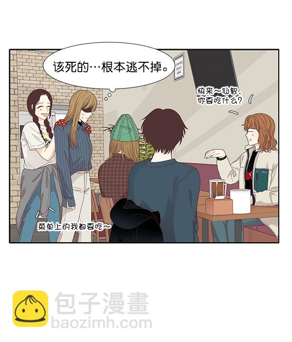 🍱少女的世界 [第201话] 聚餐（3） 第21页