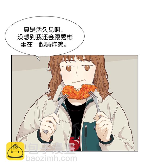 🍱少女的世界 [第201话] 聚餐（3） 第24页