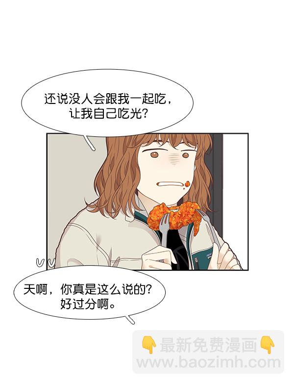 🍱少女的世界 [第201话] 聚餐（3） 第26页