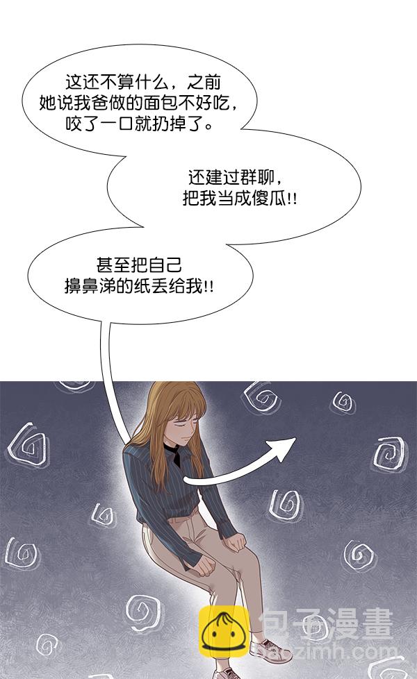 🍱少女的世界 [第201话] 聚餐（3） 第27页