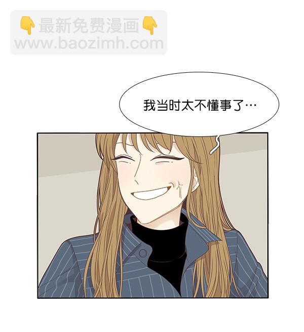 🍱少女的世界 [第201话] 聚餐（3） 第30页