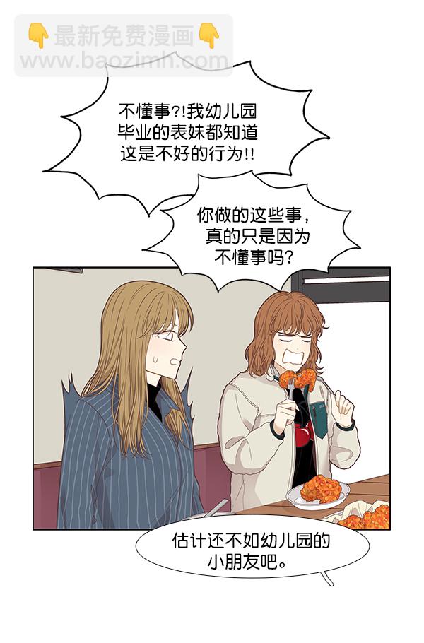 🍱少女的世界 [第201话] 聚餐（3） 第31页