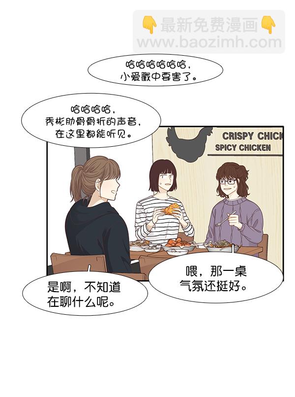 🍱少女的世界 [第201话] 聚餐（3） 第32页