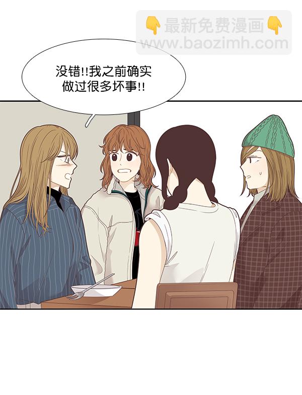 🍱少女的世界 [第201话] 聚餐（3） 第34页