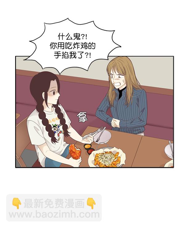 🍱少女的世界 [第201话] 聚餐（3） 第37页