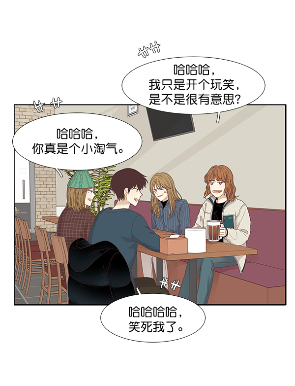 🍱少女的世界 [第201话] 聚餐（3） 第4页