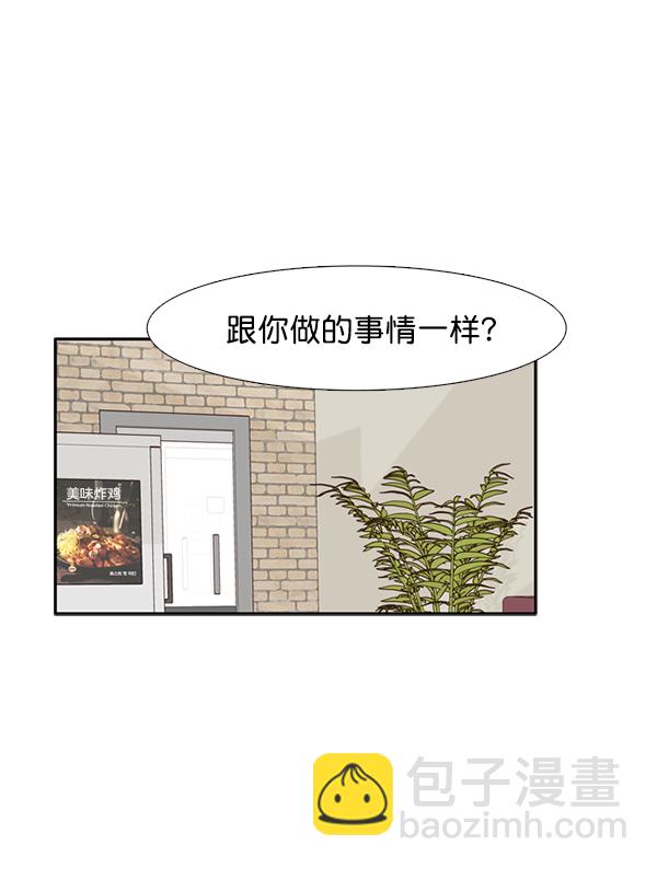 🍱少女的世界 [第201话] 聚餐（3） 第40页