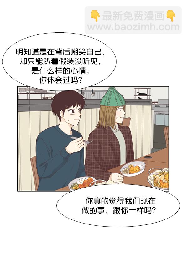 🍱少女的世界 [第201话] 聚餐（3） 第42页