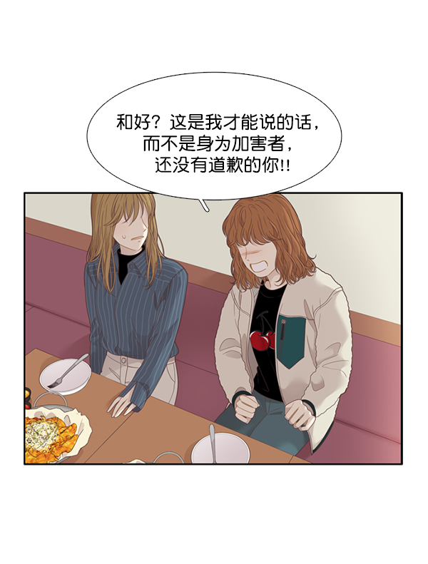 🍱少女的世界 [第201话] 聚餐（3） 第43页