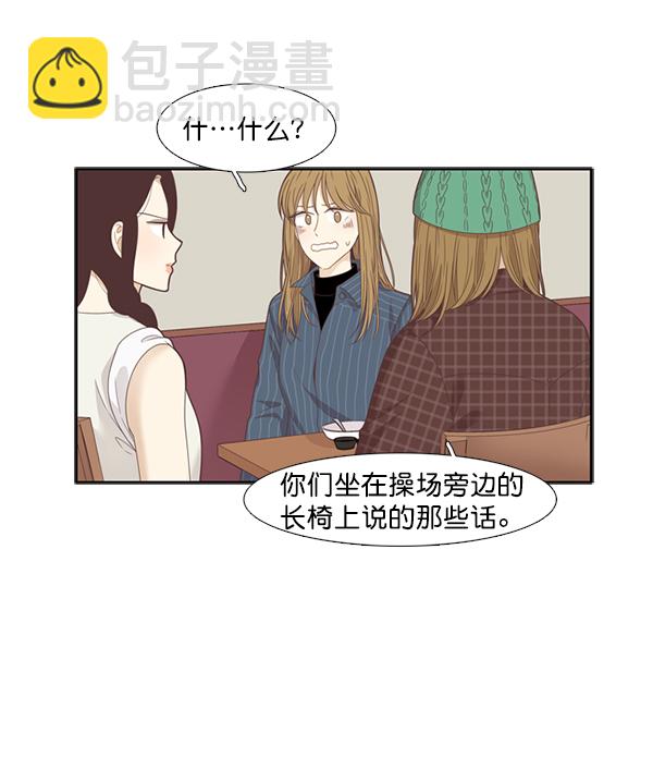 🍱少女的世界 [第201话] 聚餐（3） 第46页