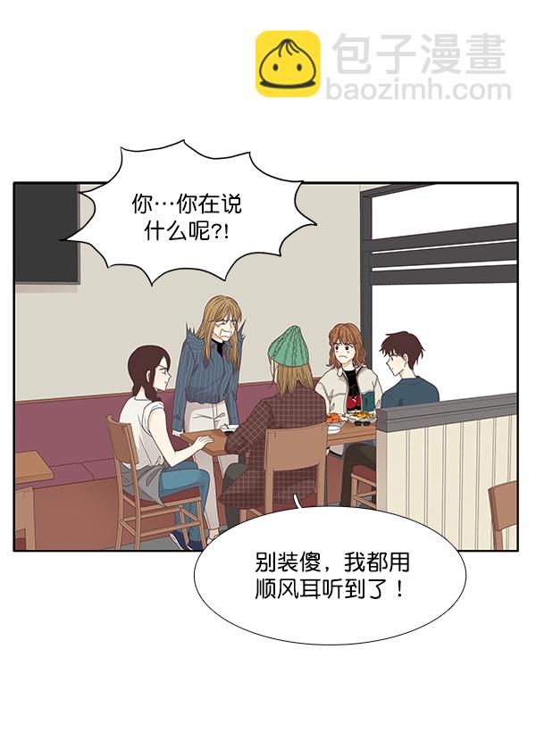 🍱少女的世界 [第201话] 聚餐（3） 第48页
