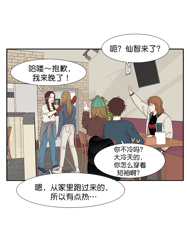 🍱少女的世界 [第201话] 聚餐（3） 第9页
