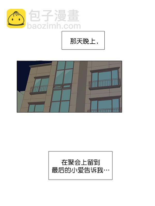 🍱少女的世界 [第203话] 寒假 第12页