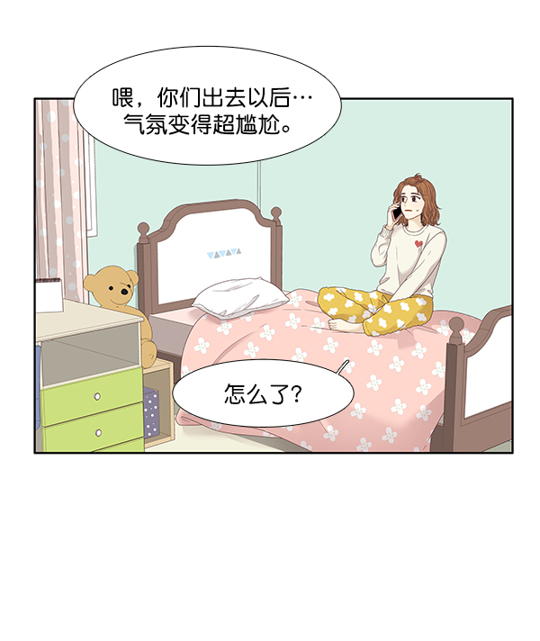 🍱少女的世界 [第203话] 寒假 第13页