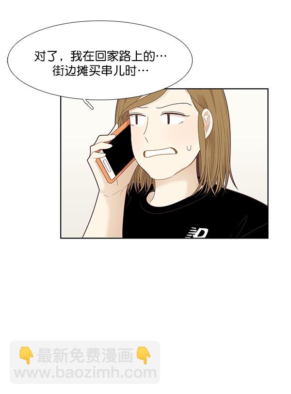🍱少女的世界 [第203话] 寒假 第15页
