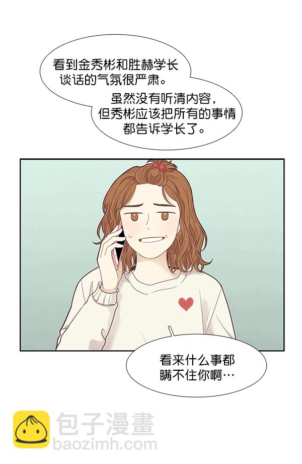 🍱少女的世界 [第203话] 寒假 第19页