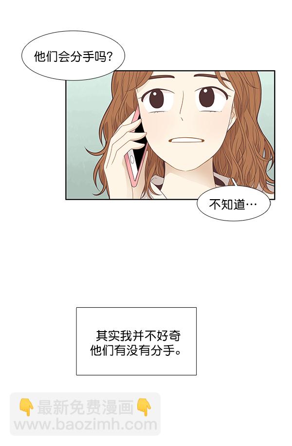 🍱少女的世界 [第203话] 寒假 第20页