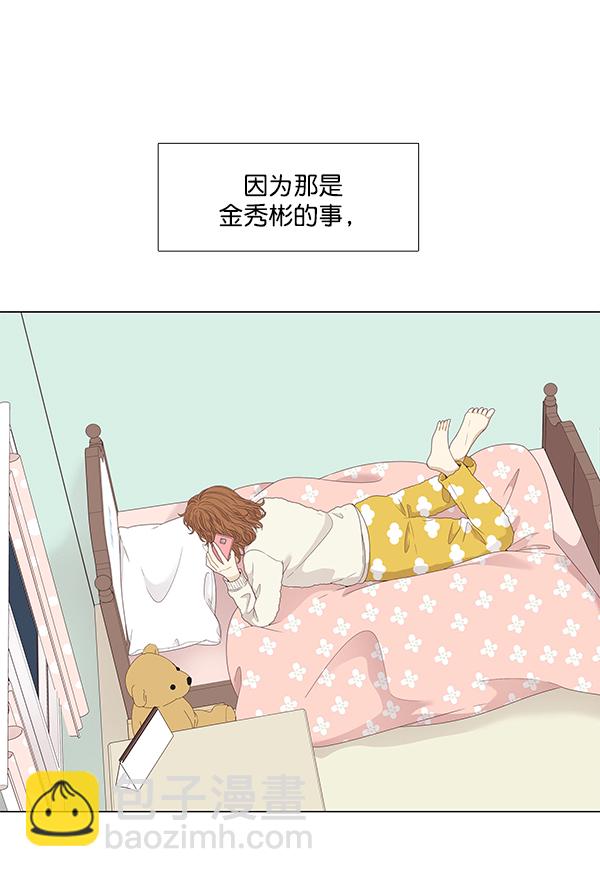 🍱少女的世界 [第203话] 寒假 第21页