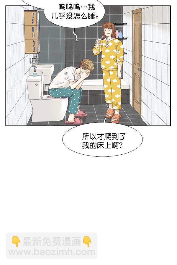 🍱少女的世界 [第203话] 寒假 第35页