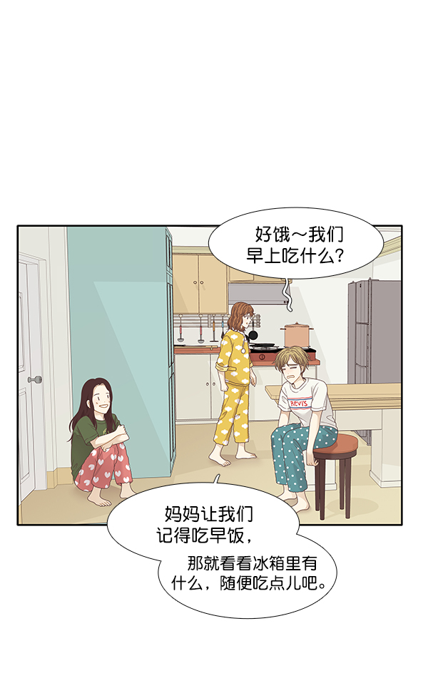 🍱少女的世界 [第203话] 寒假 第38页