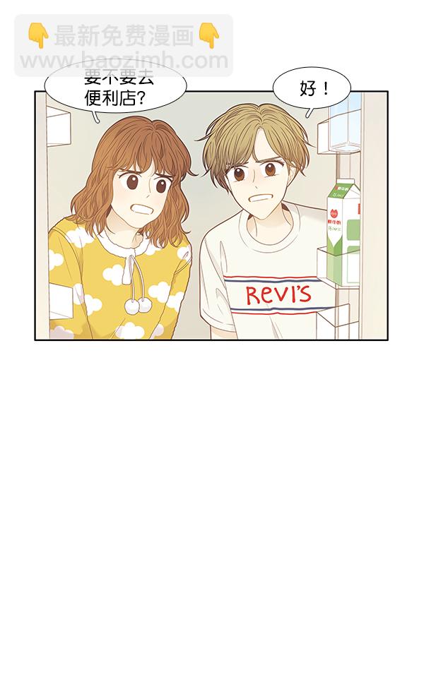 🍱少女的世界 [第203话] 寒假 第41页