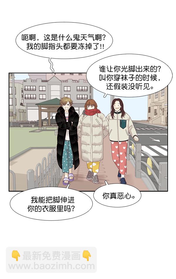 🍱少女的世界 [第203话] 寒假 第43页