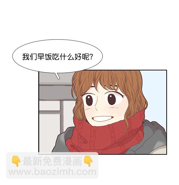 🍱少女的世界 [第203话] 寒假 第44页