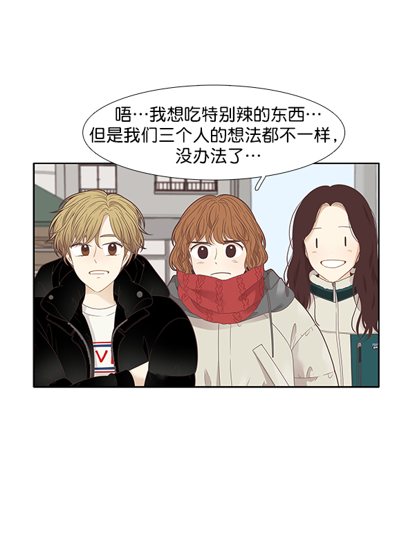 🍱少女的世界 [第203话] 寒假 第47页