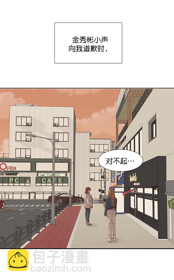🍱少女的世界 [第203话] 寒假 第6页