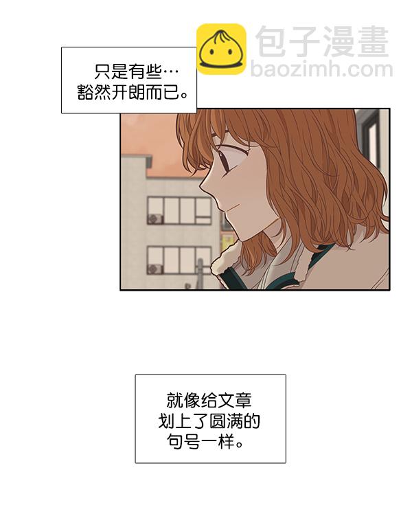 🍱少女的世界 [第203话] 寒假 第8页