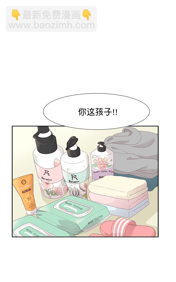 🍱少女的世界 [第205话] 旅行 第13页