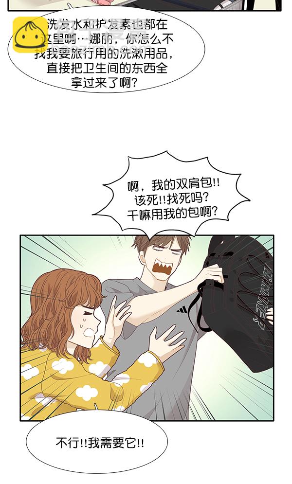 🍱少女的世界 [第205话] 旅行 第15页