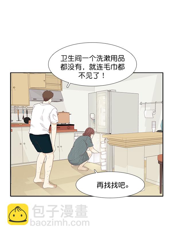🍱少女的世界 [第205话] 旅行 第2页