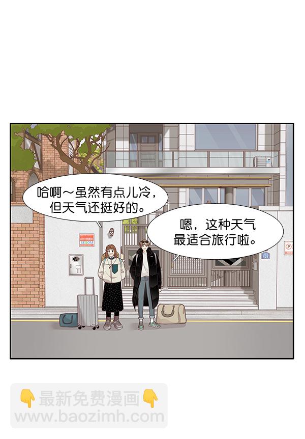 🍱少女的世界 [第205话] 旅行 第20页