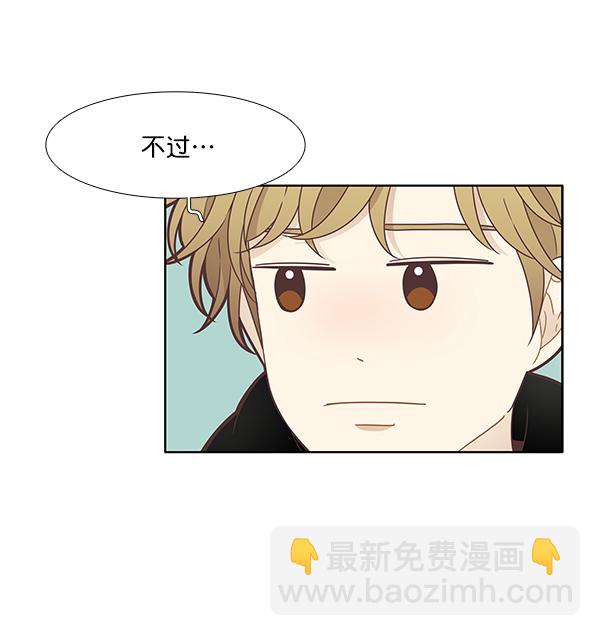 🍱少女的世界 [第205话] 旅行 第22页