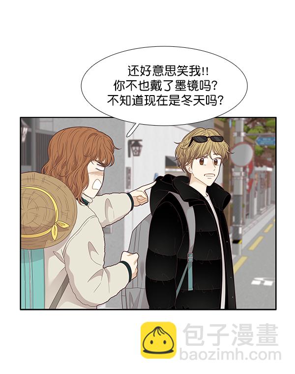 🍱少女的世界 [第205话] 旅行 第24页