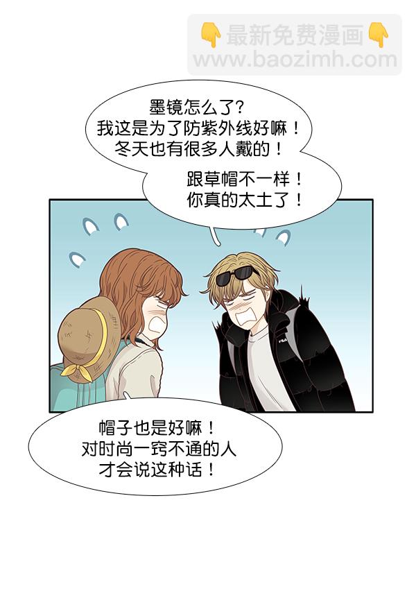 🍱少女的世界 [第205话] 旅行 第25页