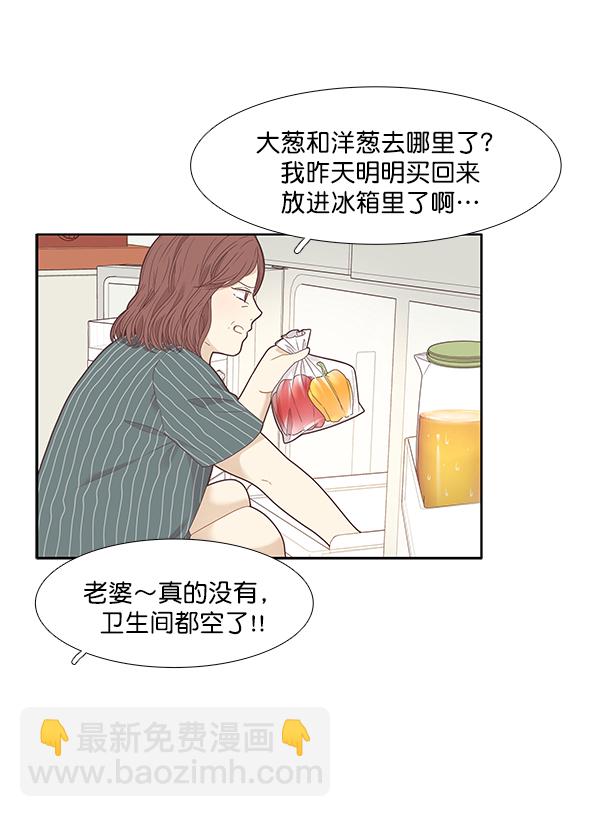 🍱少女的世界 [第205话] 旅行 第3页
