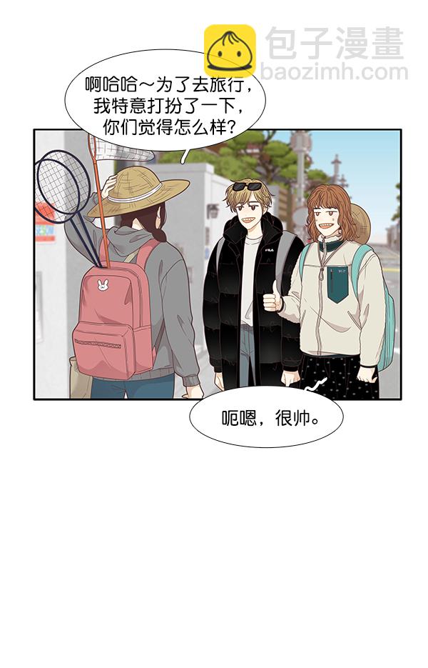 🍱少女的世界 [第205话] 旅行 第30页