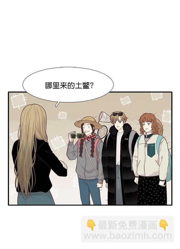 🍱少女的世界 [第205话] 旅行 第35页