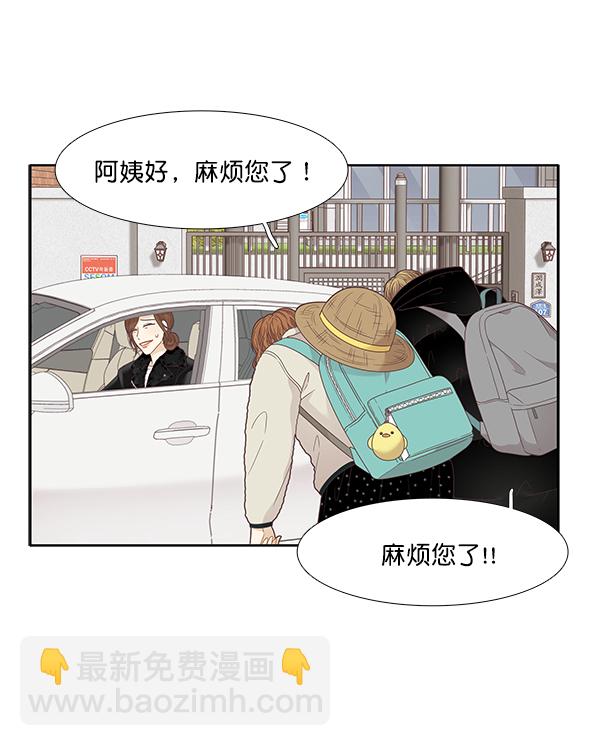 🍱少女的世界 [第205话] 旅行 第37页