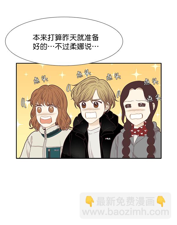 🍱少女的世界 [第205话] 旅行 第41页