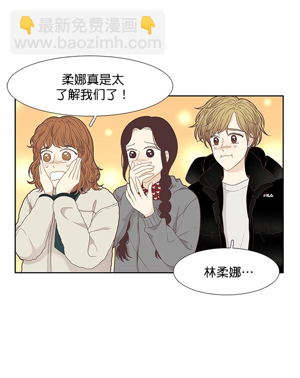 🍱少女的世界 [第205话] 旅行 第43页