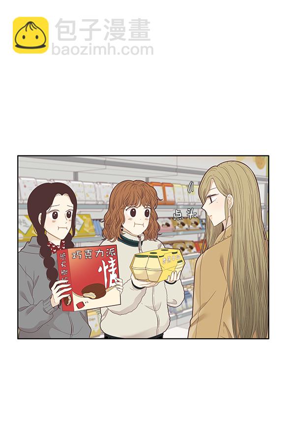🍱少女的世界 [第205话] 旅行 第45页