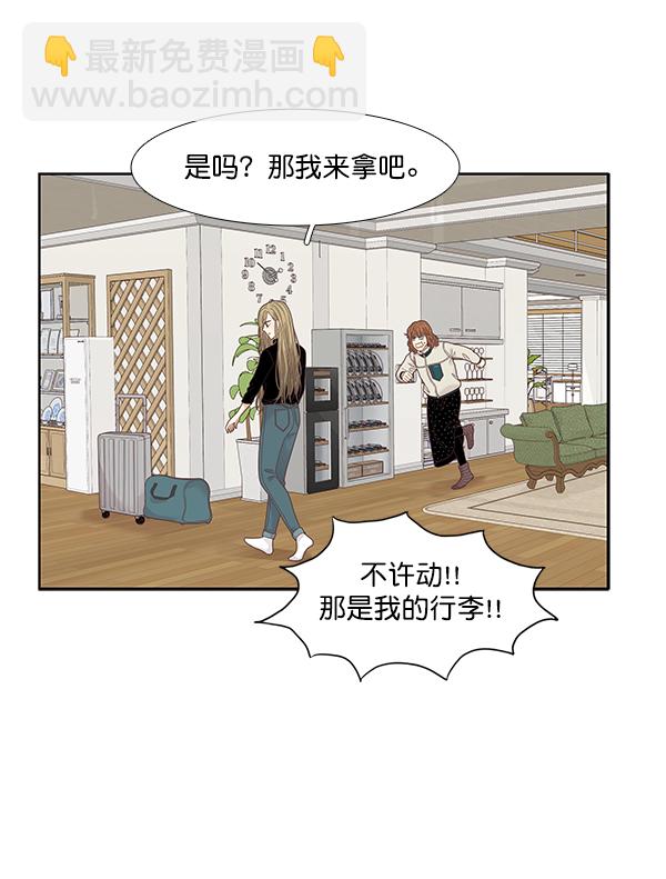 🍱少女的世界 [第207话] 旅行（3） 第10页