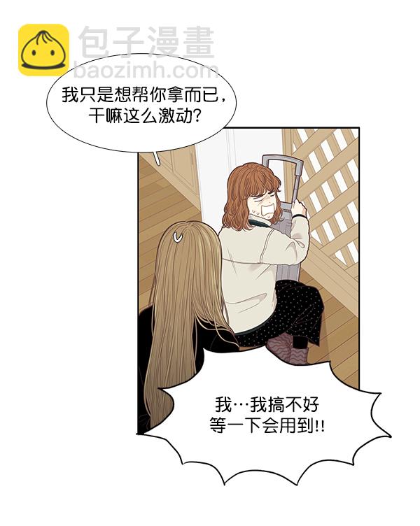 🍱少女的世界 [第207话] 旅行（3） 第11页