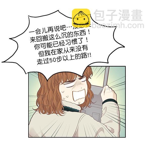 🍱少女的世界 [第207话] 旅行（3） 第12页